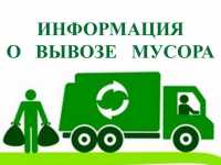 Саяногорск:Новые графики вывоза ТКО и места площадок накопления отходов размещены на сайте